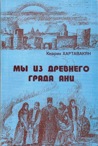 Файл:28. Хартавакян.jpg