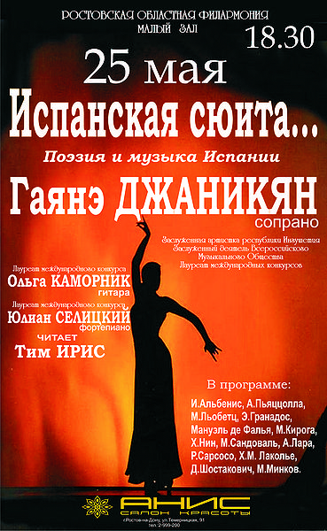 Файл:Афиша Г.Джаникян4.jpg