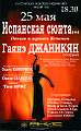 Афиша Г.Джаникян4.jpg