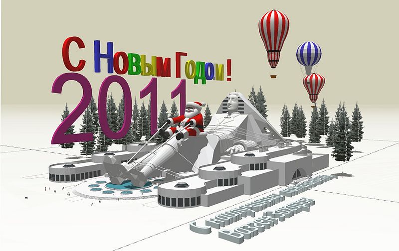 Файл:Новогоднее поздравление от Вазгена Захарова.jpg