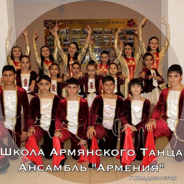 Файл:Школа армянского танца. Ансамбль Армения.jpg
