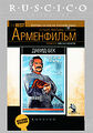 22Амо Бек-Назаров.jpg