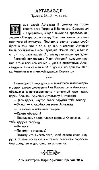Файл:Айк Хачатрян Цари Армении.jpg