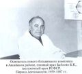 Баблоян Бабкен Константинович 4.jpg