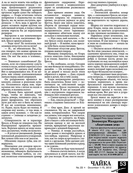 Файл:Глава из книги Анатомия Зла-4.jpg
