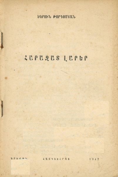 Файл:Торгомян Церун Акопович5.jpg