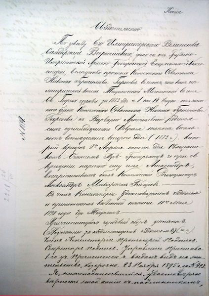 Файл:Александр Николаевич Гарсоева-стр1.jpg