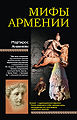 Ананикян Мартирос.jpg