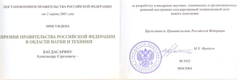 Файл:Багдасарян Александр Сергеевич 0007.jpg