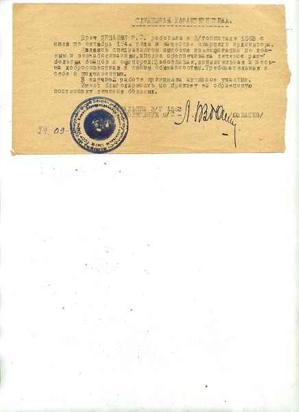 Файл:Диванян Служебная характеристика - 29.09.44.jpg