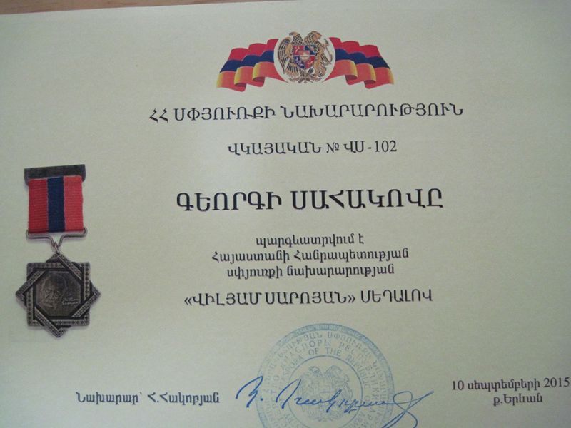 Файл:Сааков Георгий Ашотович7.JPG