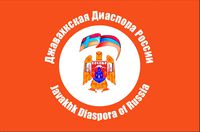 Символика Джавахской диаспоры России.jpg
