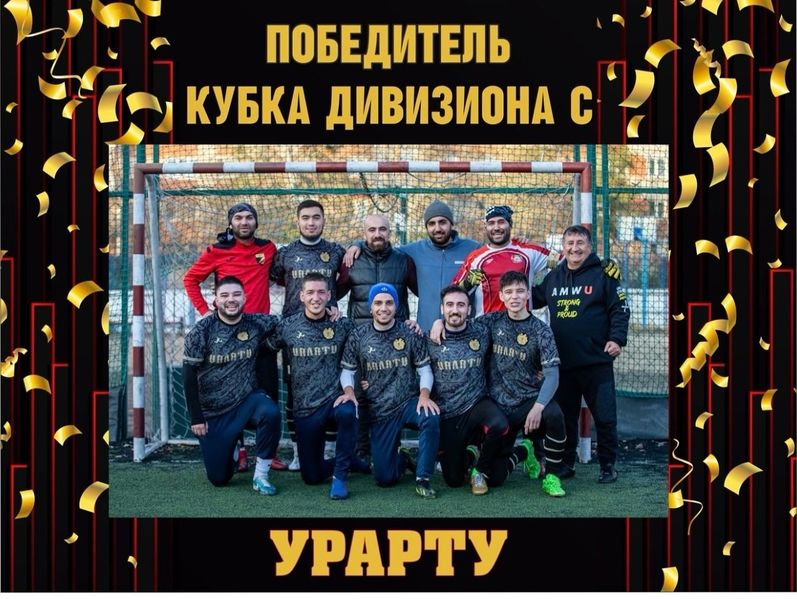 Файл:Футбольная команда «Урарту» (Омск) 26.10.2024.jpg