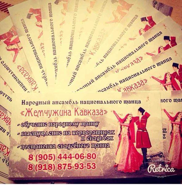 Файл:Ансамбль «Жемчужина Кавказа». Листовки..jpg