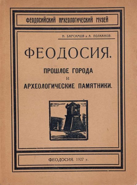 Файл:Барсамов - Полканов.jpg