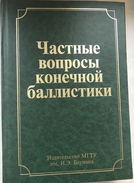 Файл:Григорян Валерий Арменакович4.jpg