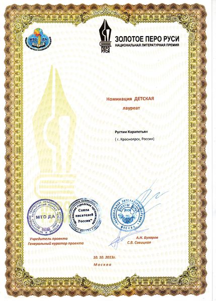 Файл:Диплом 2013 ЗПР.JPG