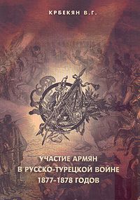 Крбекян54.jpg