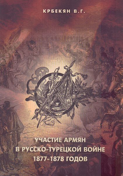 Файл:Крбекян54.jpg