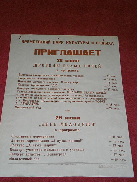 Файл:Проводы белых ночеи новгород.JPG
