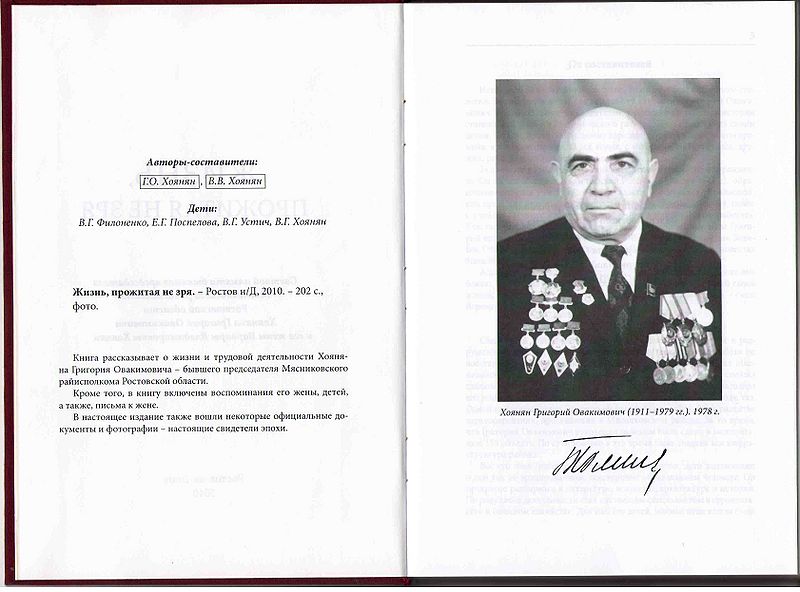 Файл:Хояняна книги титул с портретом.jpg