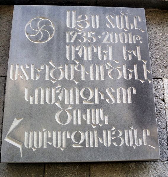 Файл:Амбарцумян Цовак.JPG