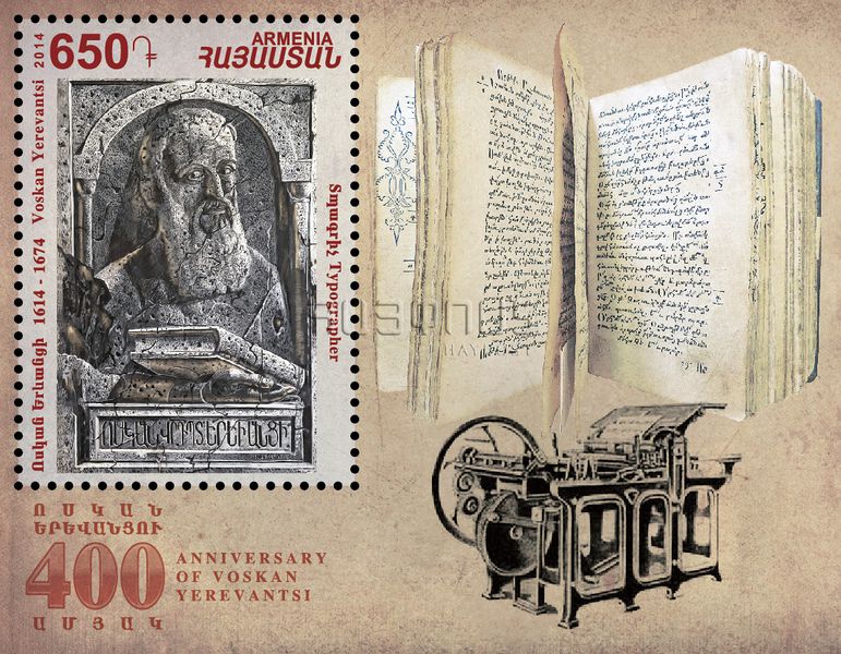 Файл:Воскан Ереванци.jpg