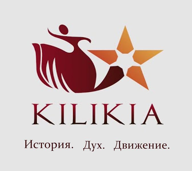 Файл:Логотип Танцевальная студия «Киликия» (Москва).jpg