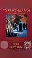Молодежный Союз Арарат (Тамбов) 999.jpg