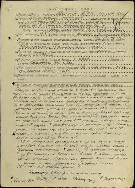 Файл:Наградной лист Манукян06.jpg