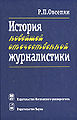 Рафаил Погосович Овсепян.jpg