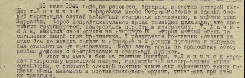 Файл:Хачикян Георгий Асвадурович6.jpg