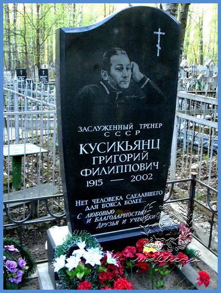 Файл:075 Надгробие Григория Кусикьянца.jpg