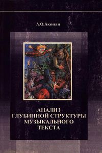 Акопян Л.О. - 1995.jpg