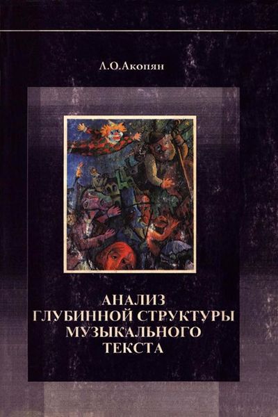 Файл:Акопян Л.О. - 1995.jpg