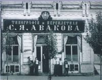 Типография Авакова в Нахичевани-на-Дону.JPG