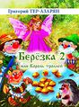 8Тер-Азарян Григорий Иосифович.jpg