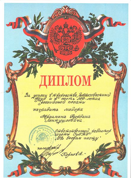 Файл:Абраамян Вардан Лентушаевич27.jpeg
