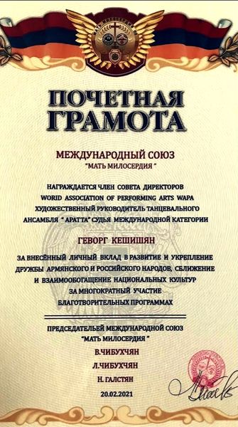 Файл:Ансамбль «Аратта». Прочетная грамота, 2021.jpg