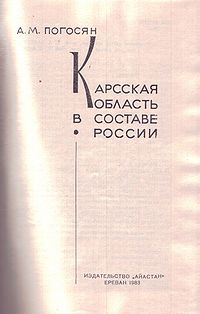 Карская область в составе России.jpg