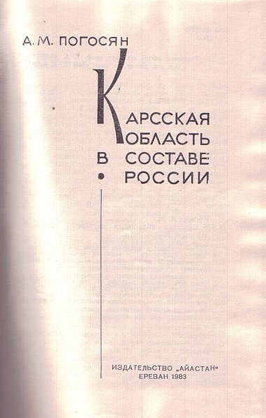 Файл:Карская область в составе России.jpg