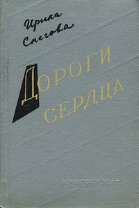 Снегова-1963 (2).jpg