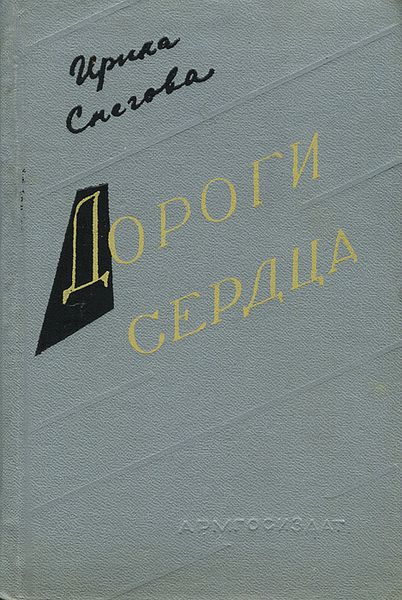 Файл:Снегова-1963 (2).jpg