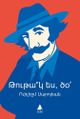 129Уильям Сароян.jpg