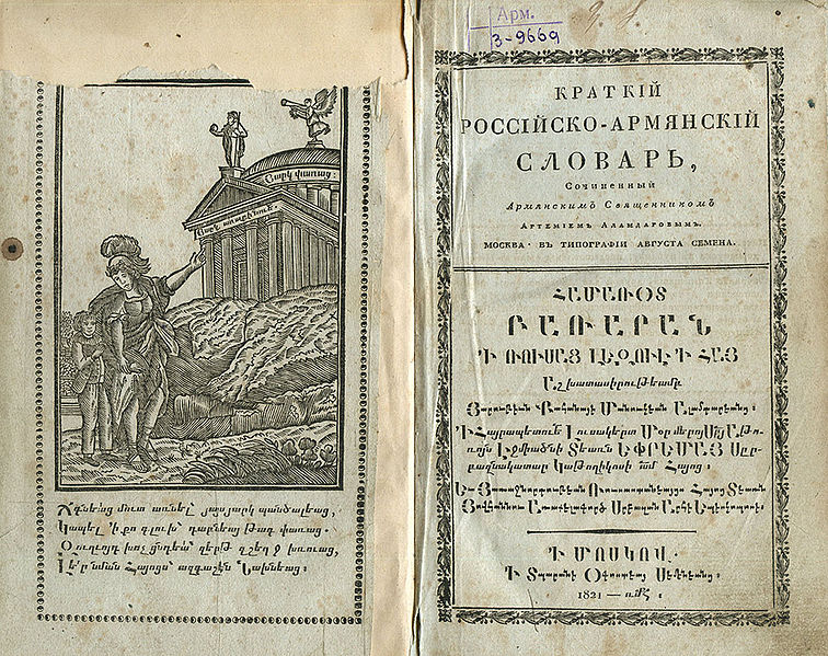 Файл:Аламдарян 8564.jpg