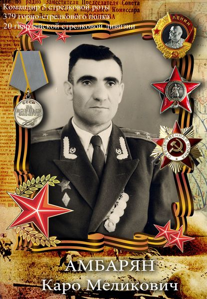 Файл:Амбарян Каро Меликович.jpg