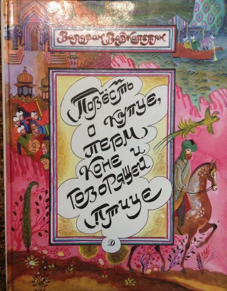 Файл:Варжапетян-1990.jpg