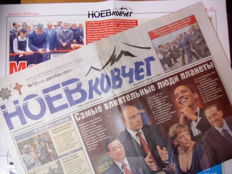 Файл:Газеты Ноев Ковчег 1.jpg