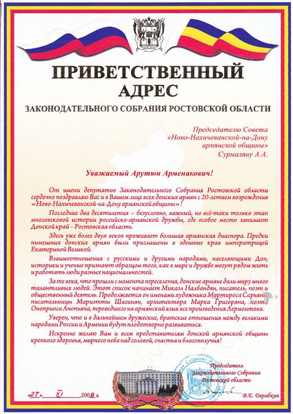 Файл:Нахичеванская-на-Дону армянская община2.jpg