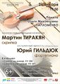 Тиракян Мартин1.jpg